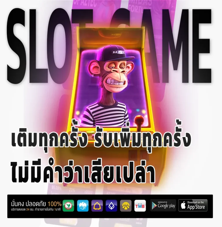 pgstation เครดิตฟรี
